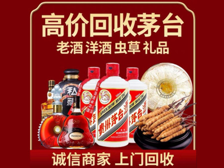 ​湖州市长兴名酒回收多少钱？