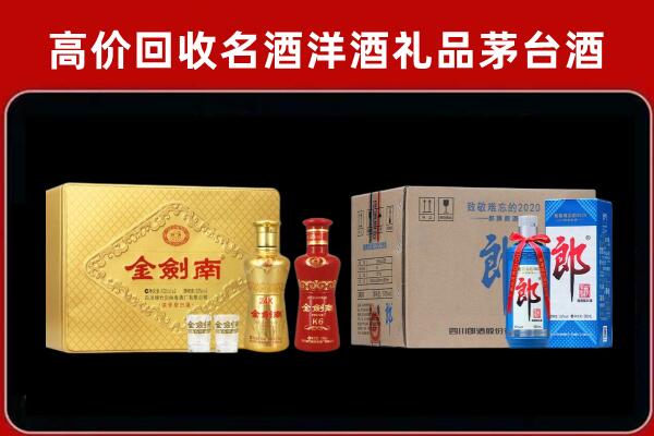 湖州市长兴回收剑南春酒