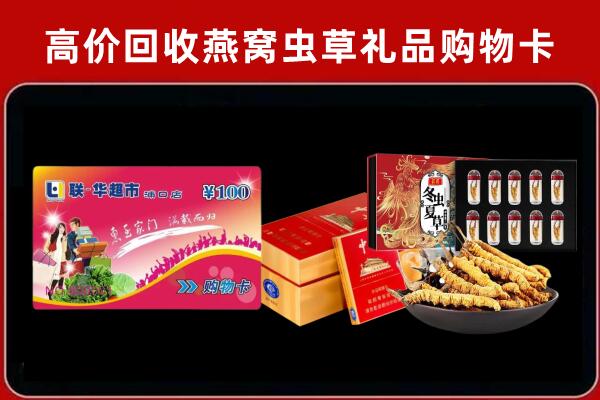 湖州市长兴回收礼品卡